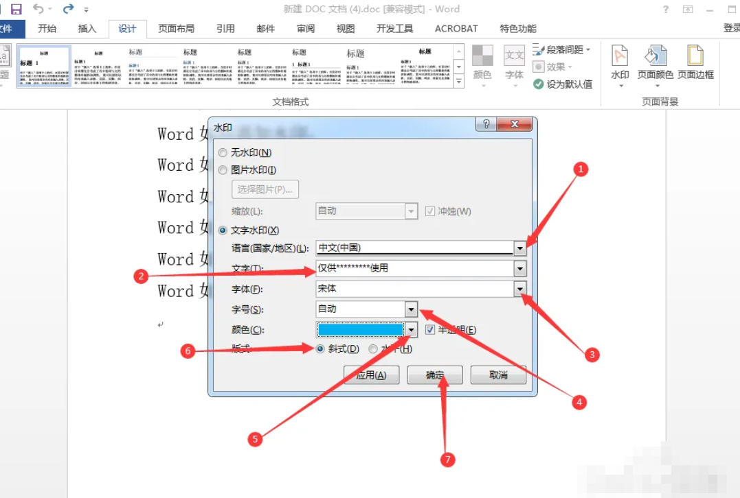 word2013怎么加文字水印