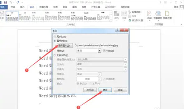 word2013怎么加图片水印