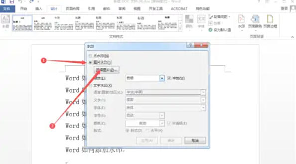 word2013怎么加图片水印