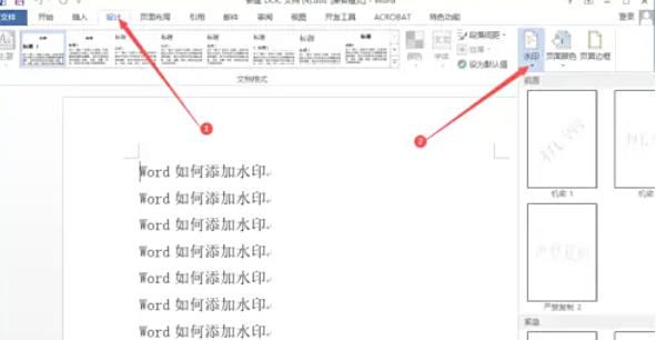 word2013怎么加图片水印
