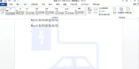 word2013怎么加图片水印
