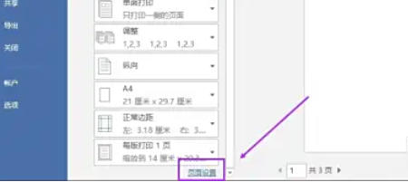 word2013怎么打印文档