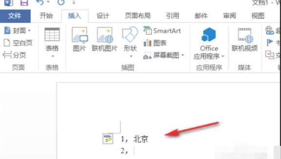 word2013怎么取消自动编号