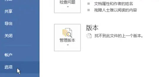 word2013怎么取消自动编号