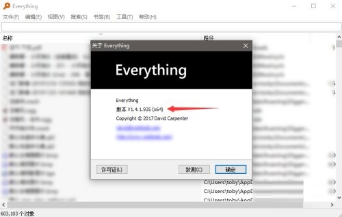 Everything如何查看版本号