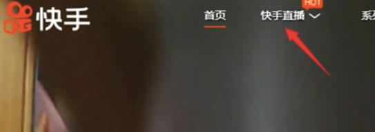快手电脑版怎么看直播回放