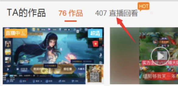 快手电脑版怎么看直播回放