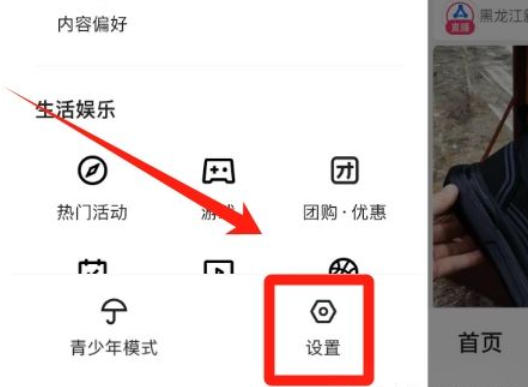 快手电脑版怎么设置弹幕