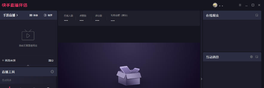 快手电脑版怎么设置语音播报
