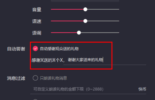 快手电脑版怎么设置语音播报
