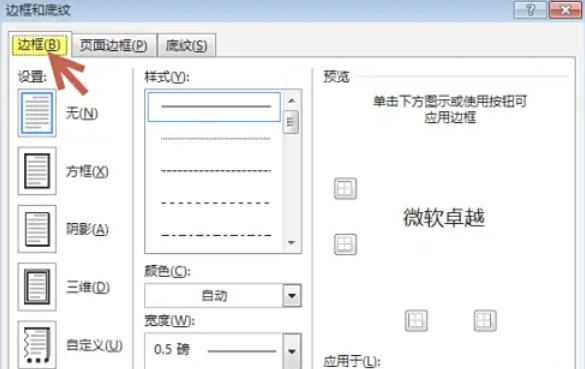 word2013怎么去除页眉横线