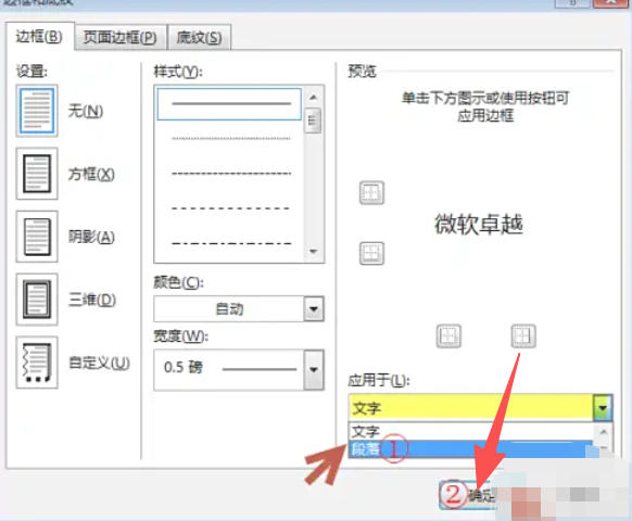 word2013怎么去除页眉横线