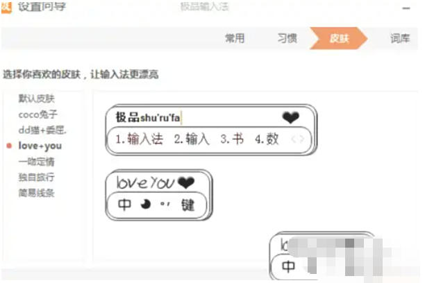 极品五笔输入法怎么设置皮肤