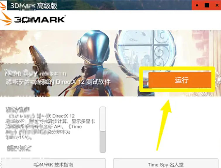 3dmark如何完成分数为2618的任务