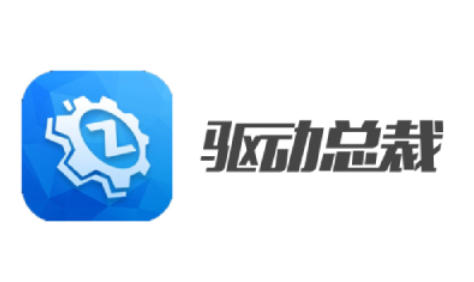 驱动总裁怎么设置加密压缩驱动包