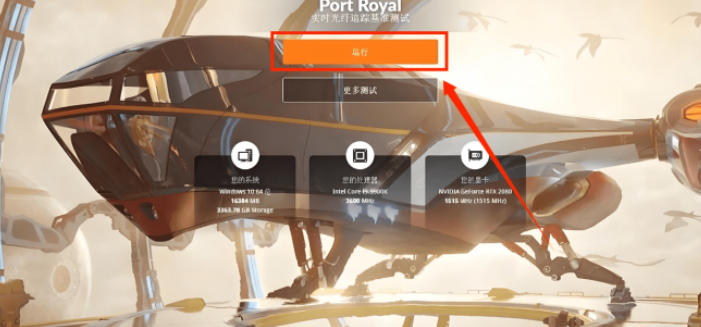 3dmark怎么测试显卡的光追性能