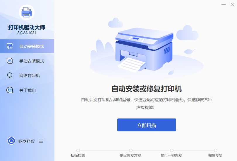 打印机驱动大师v8.1.0.0