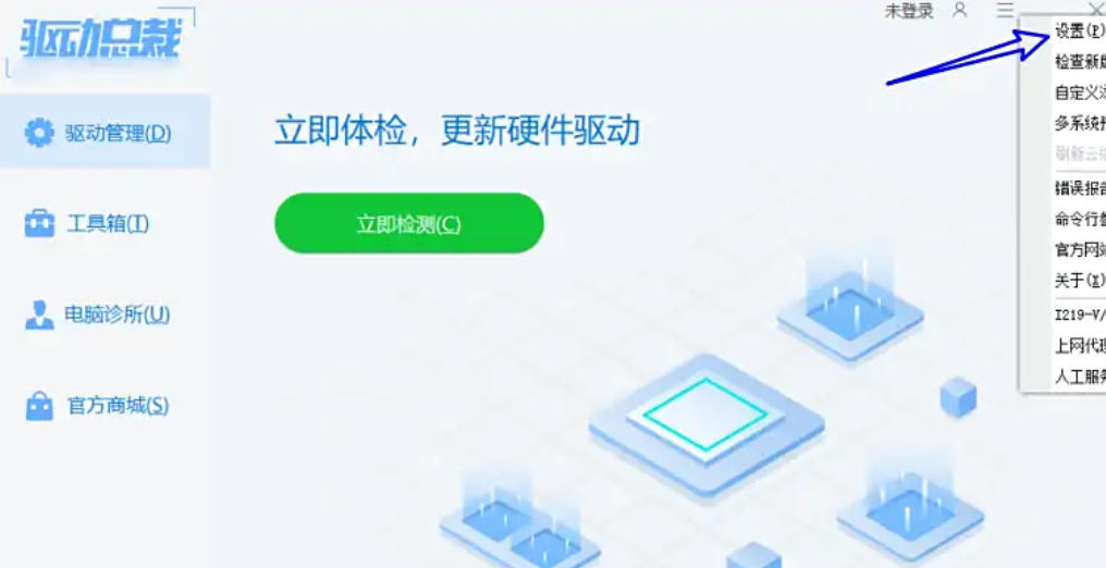 驱动总裁怎么修改驱动保存目录