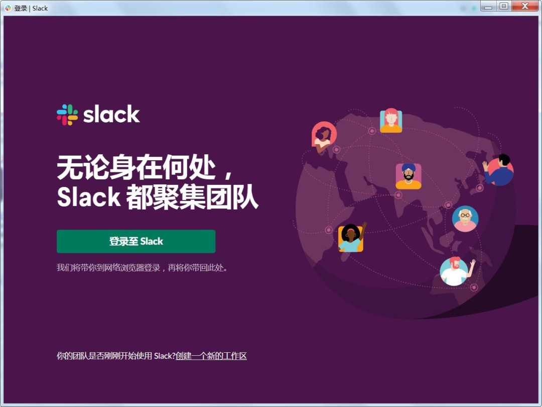 Slack最新版