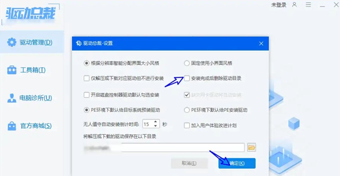 驱动总裁怎么在安装完成后删除驱动目录