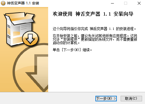 神舌变声概念版
