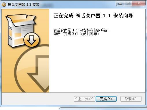 神舌变声概念版