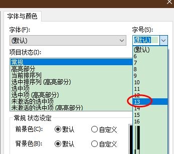 Everything怎么修改字号