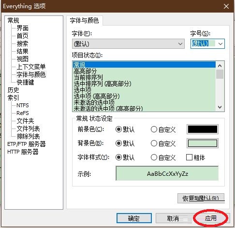 Everything怎么修改字号
