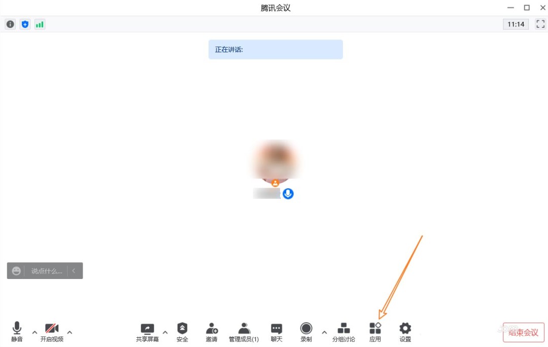 腾讯会议怎么开启计时器