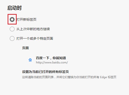 Edge浏览器启动时会自动跳转到百度怎么办