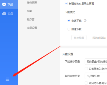 迅雷如何连接迅雷服务器
