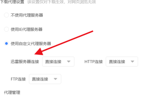 迅雷如何连接迅雷服务器