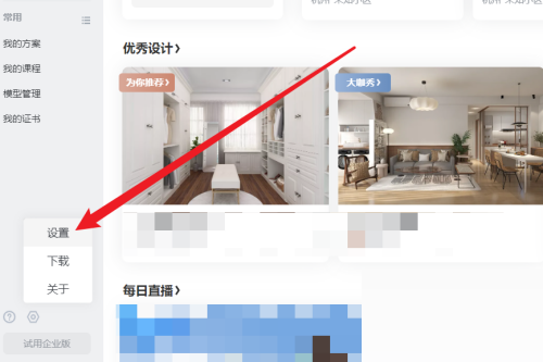 酷家乐怎么关闭开机自动启动