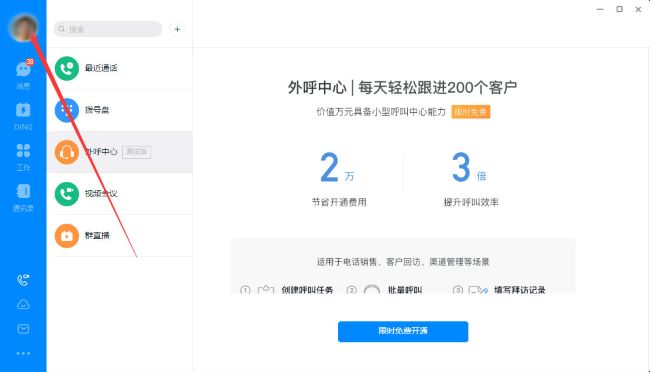 钉钉电脑版怎么修改昵称