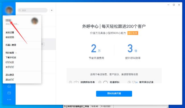 钉钉电脑版怎么修改昵称