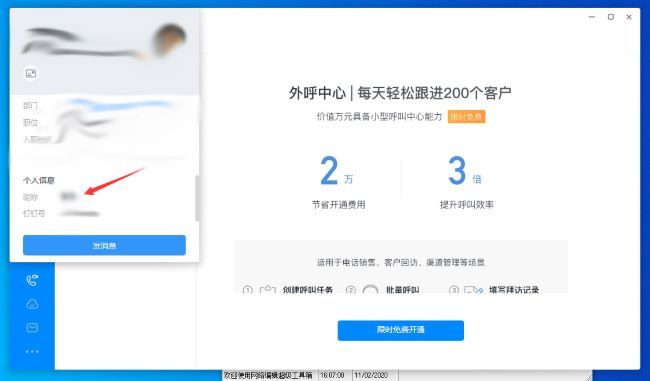 钉钉电脑版怎么修改昵称