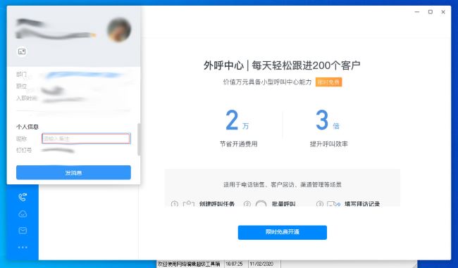 钉钉电脑版怎么修改昵称
