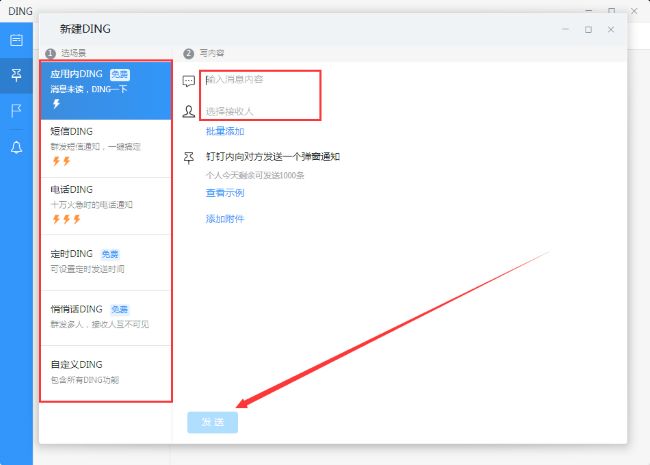 钉钉电脑版如何新建DING