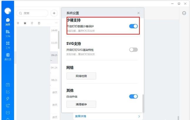 钉钉怎么打开沙箱支持