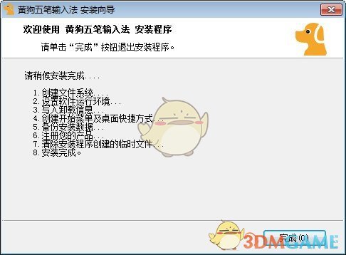 黄狗五笔输入法1.0.0