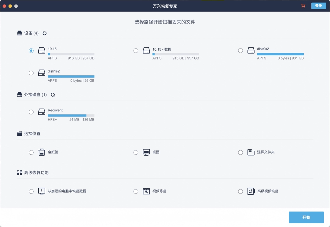 万兴恢复专家官网版