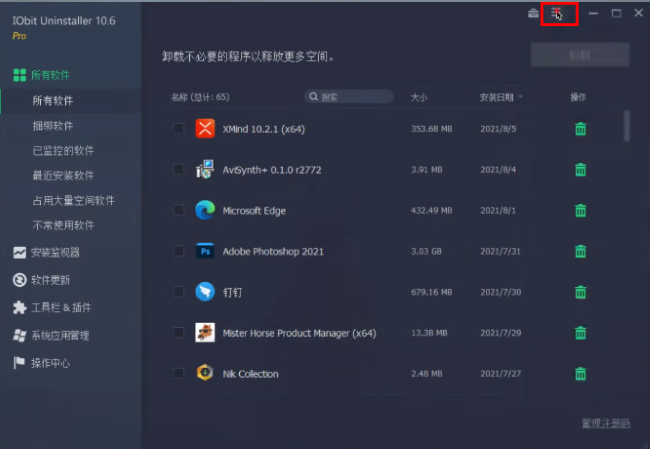 IObit Uninstaller怎么设置自动更新