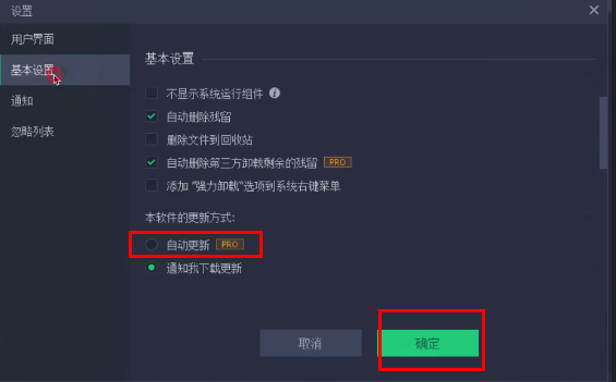 IObit Uninstaller怎么设置自动更新