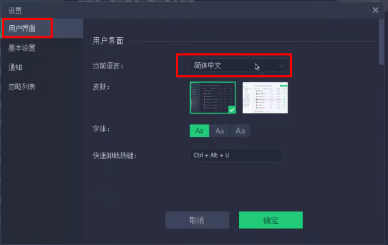 IObit Uninstaller怎么设置语言