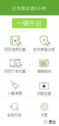 天行广告防火墙电脑版