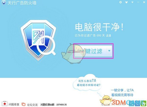天行广告防火墙电脑版
