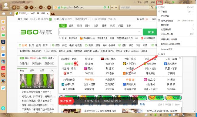 360浏览器如何启用智能网址