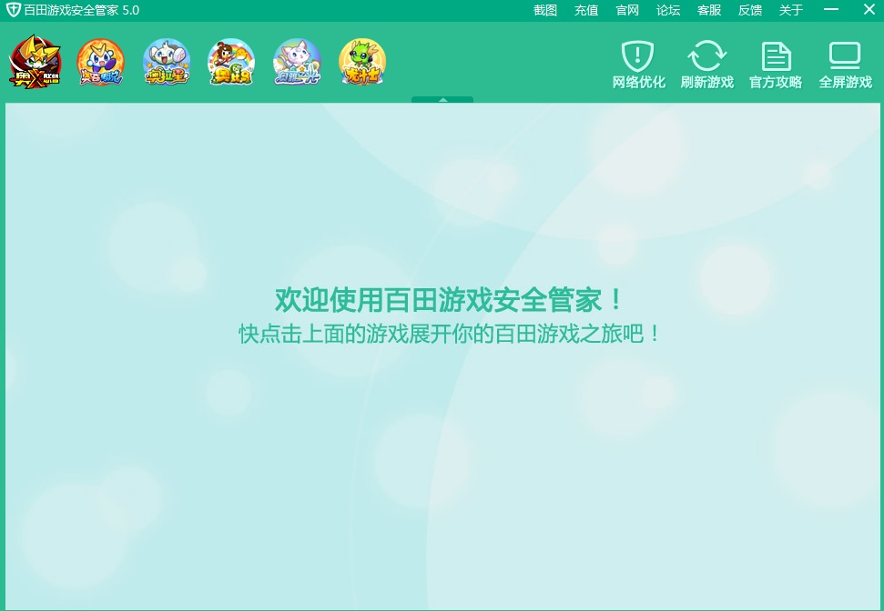 百田游戏安全管家官方版