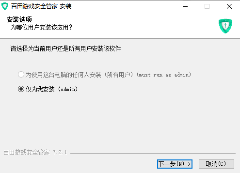 百田游戏安全管家官方版