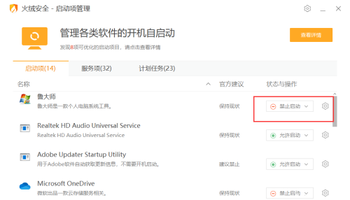 火绒安全软件怎么管理开机启动项